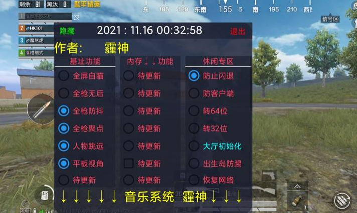 和平精英外挂模组