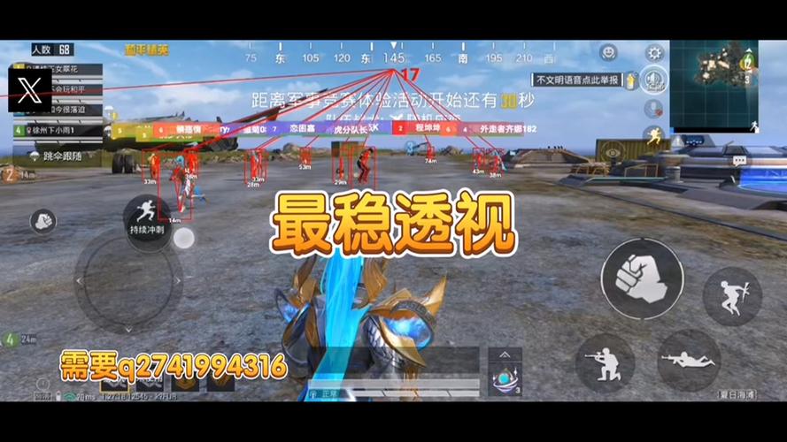 和平精英半透视