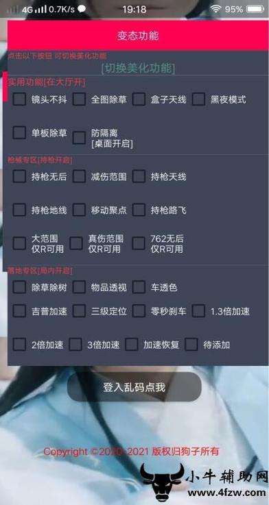 和平精英透视真多